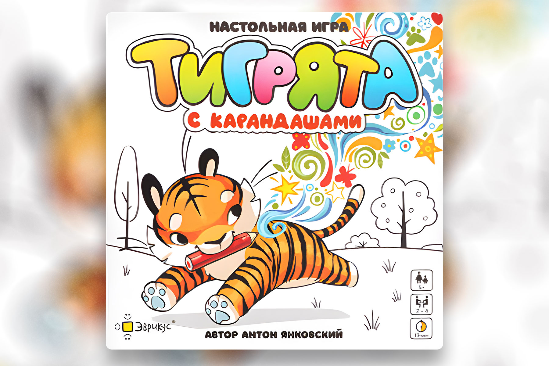 Пешком под стол — за настолками! Тигрята с карандашами