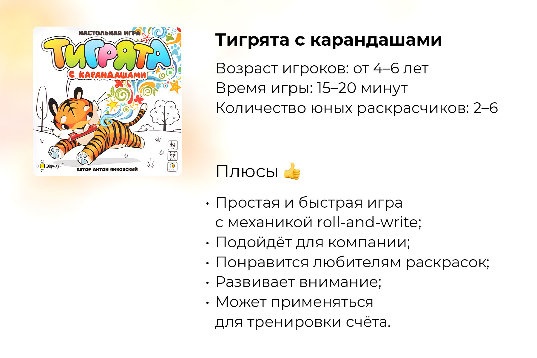 Пешком под стол — за настолками! Тигрята с карандашами. Плюсы игры
