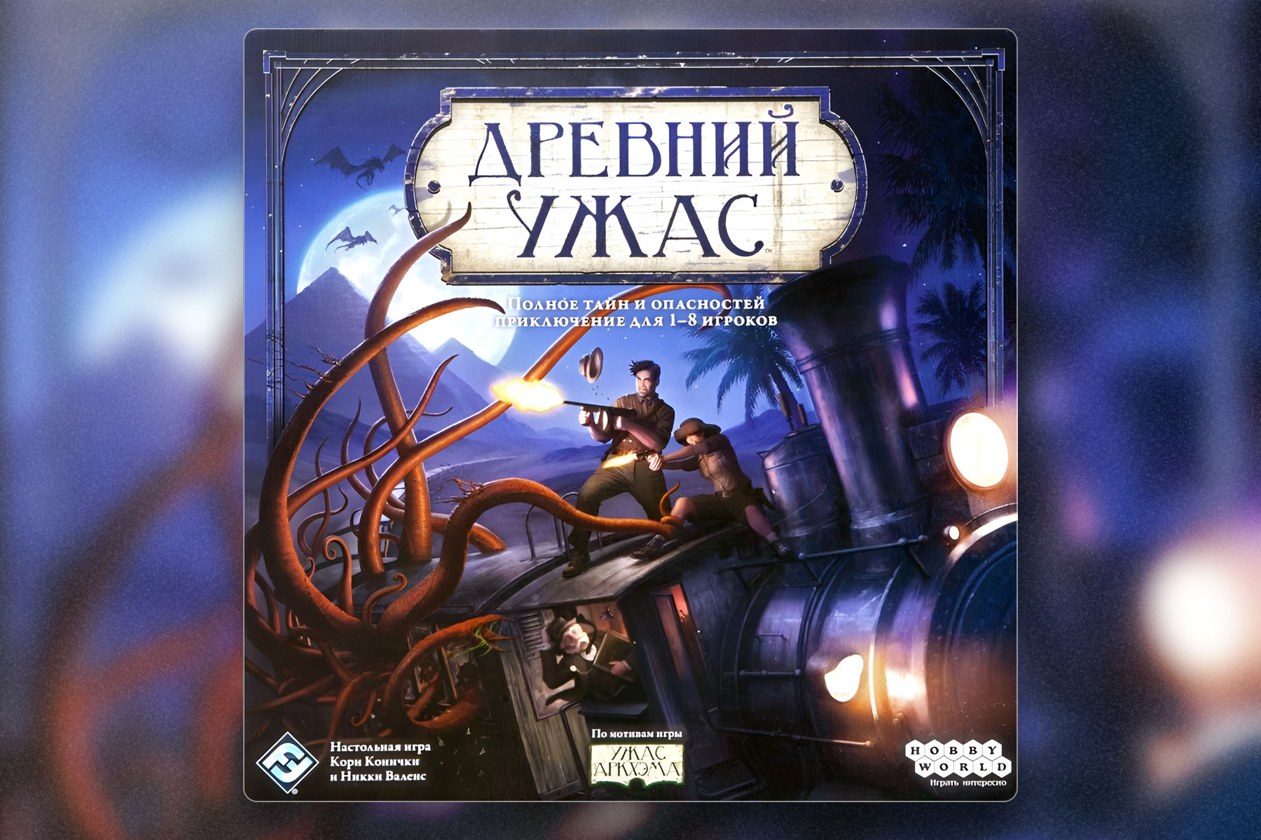Настольная игра Древний Ужас