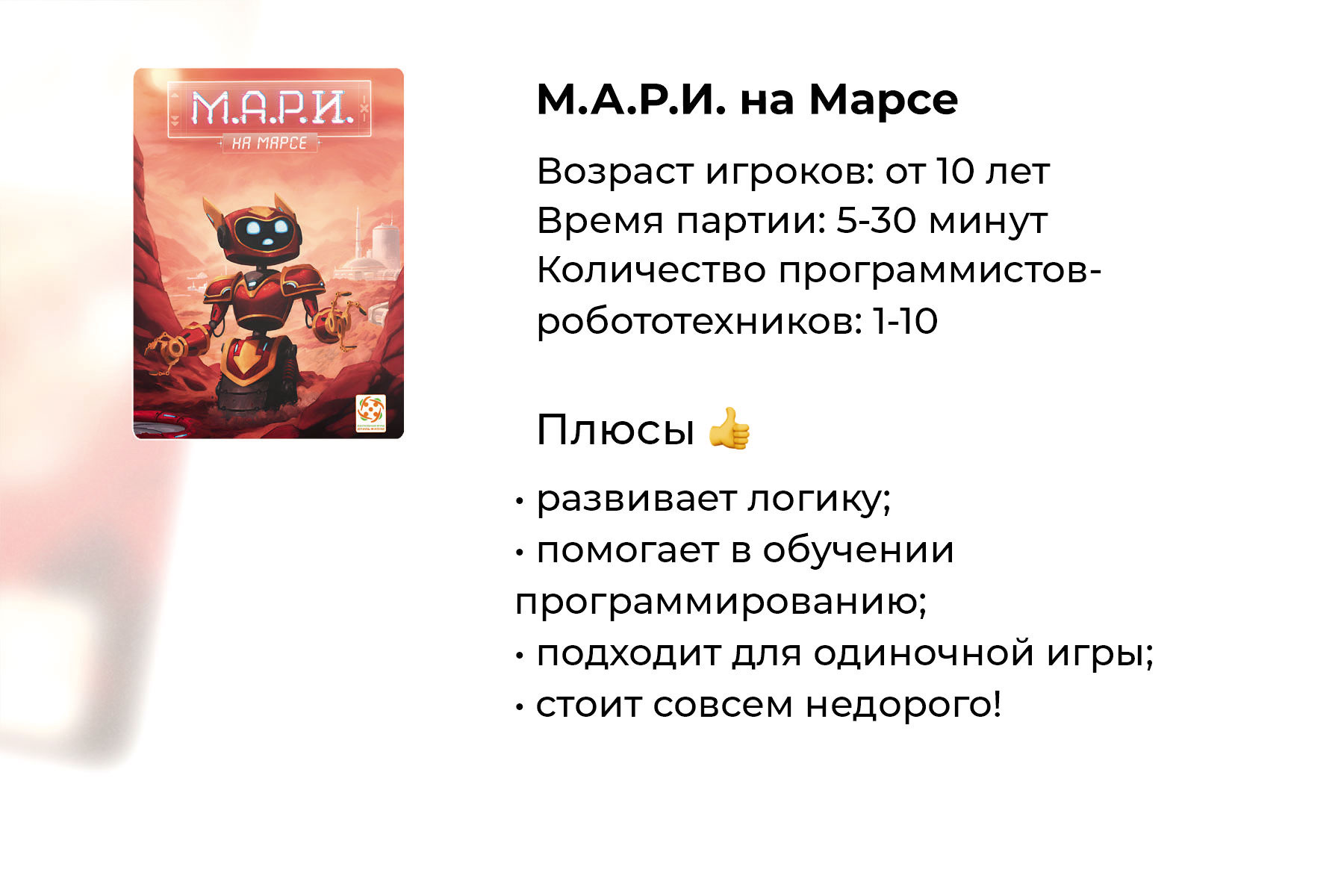 Подробный обзор настольной игры «М.А.Р.И. на Марсе»