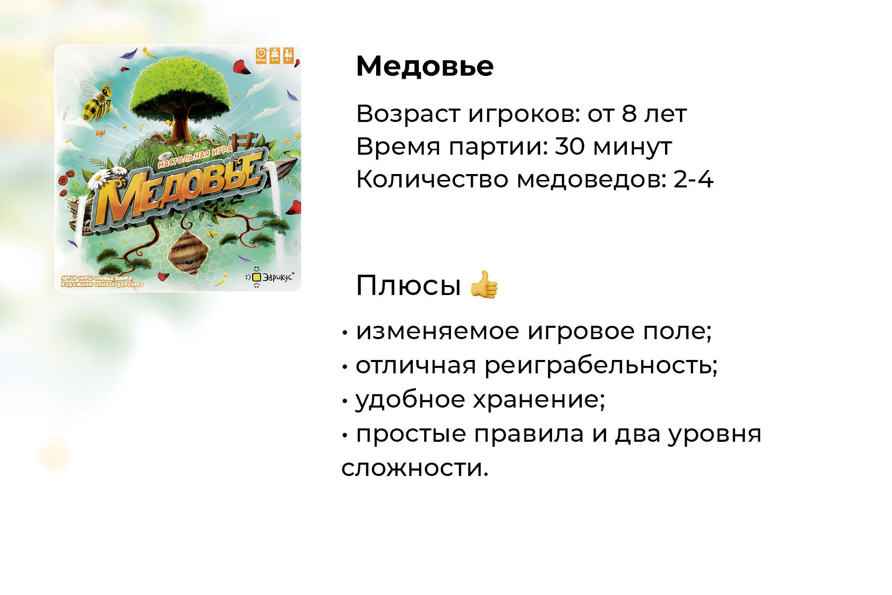 Подробный обзор настольной игры «Медовье»