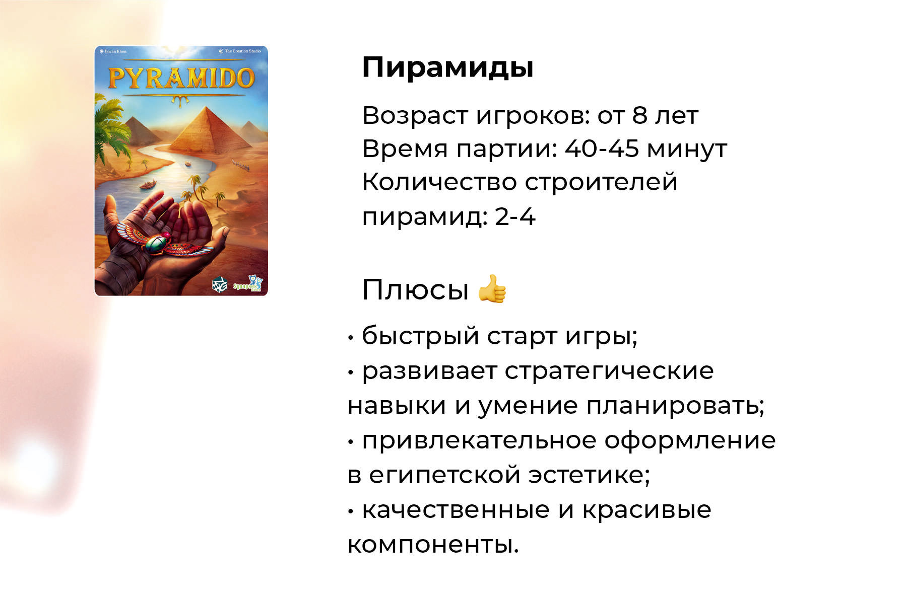 Подробный обзор настольной игры «Пирамиды»