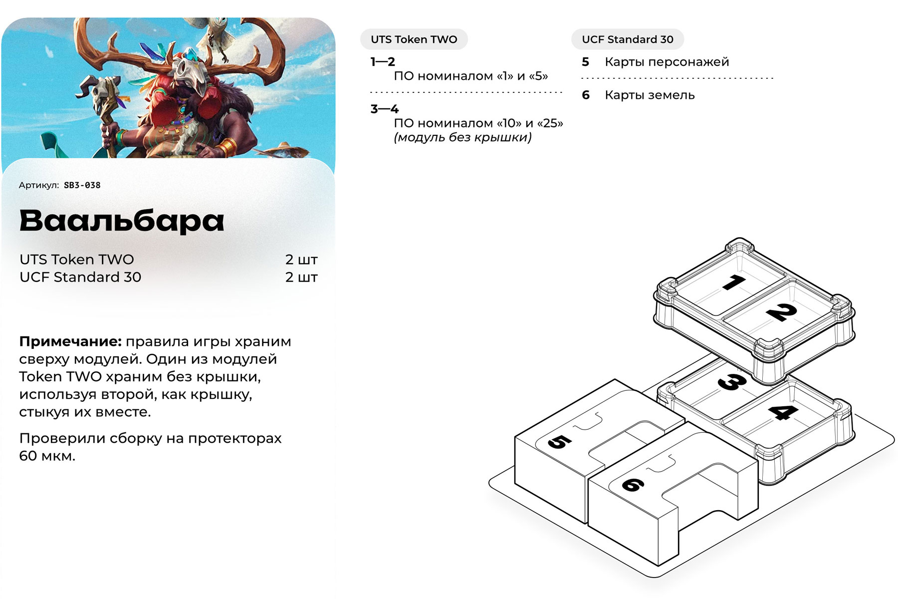 Органайзер для игры «Ваальбара» – купить в Meeple House