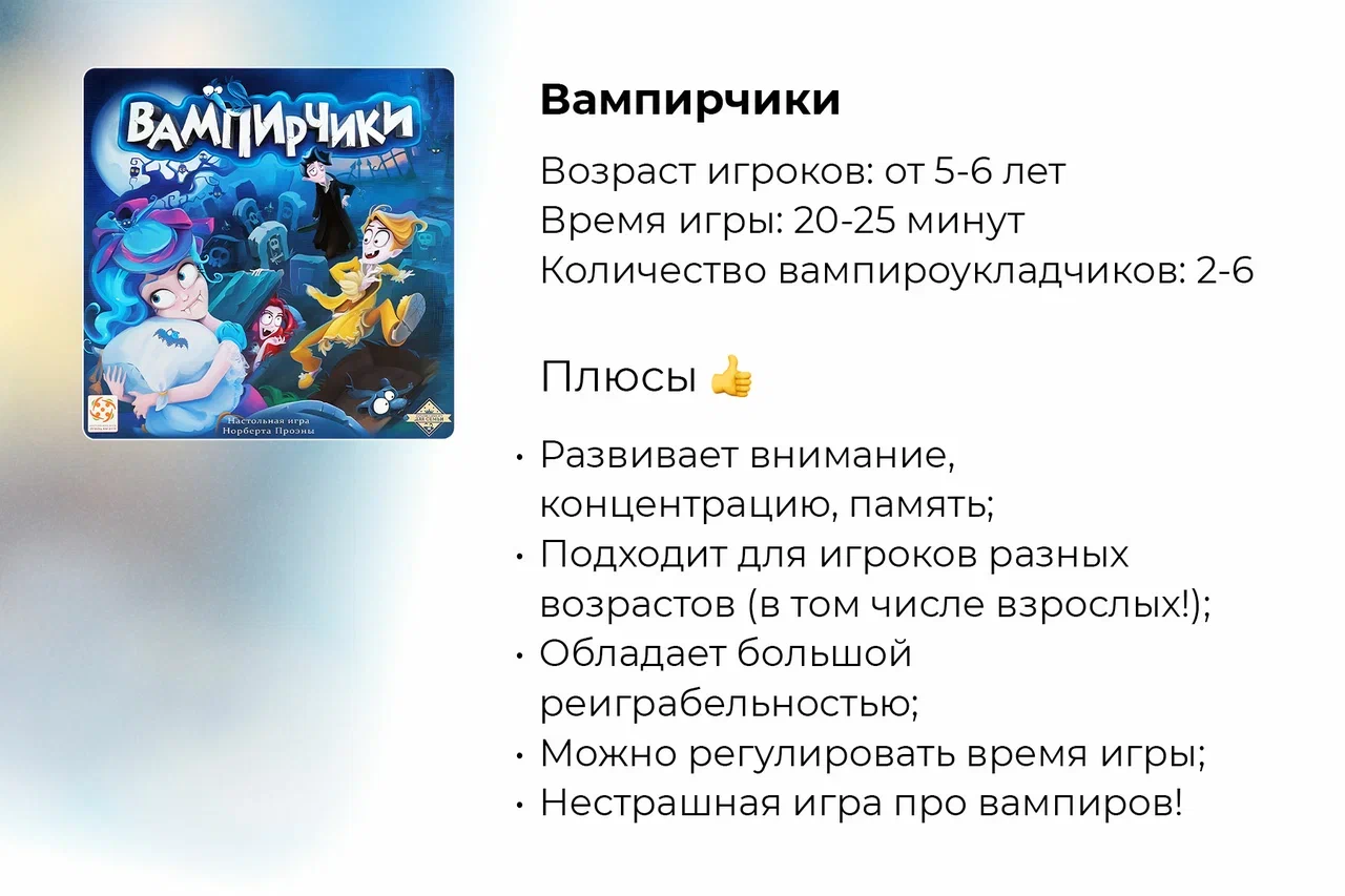 Подробный обзор настольной игры Вампирчики