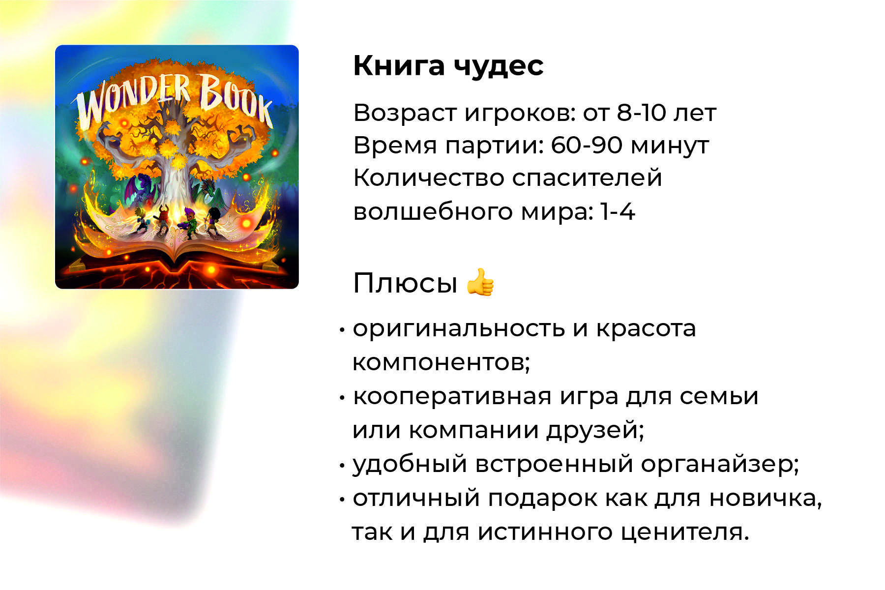 Подробный обзор настольной игры «Книга чудес»