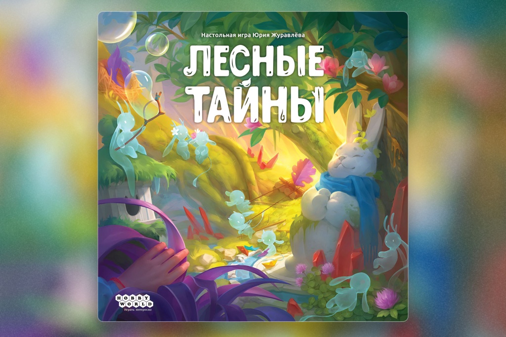 Настольная игра Лесные тайны