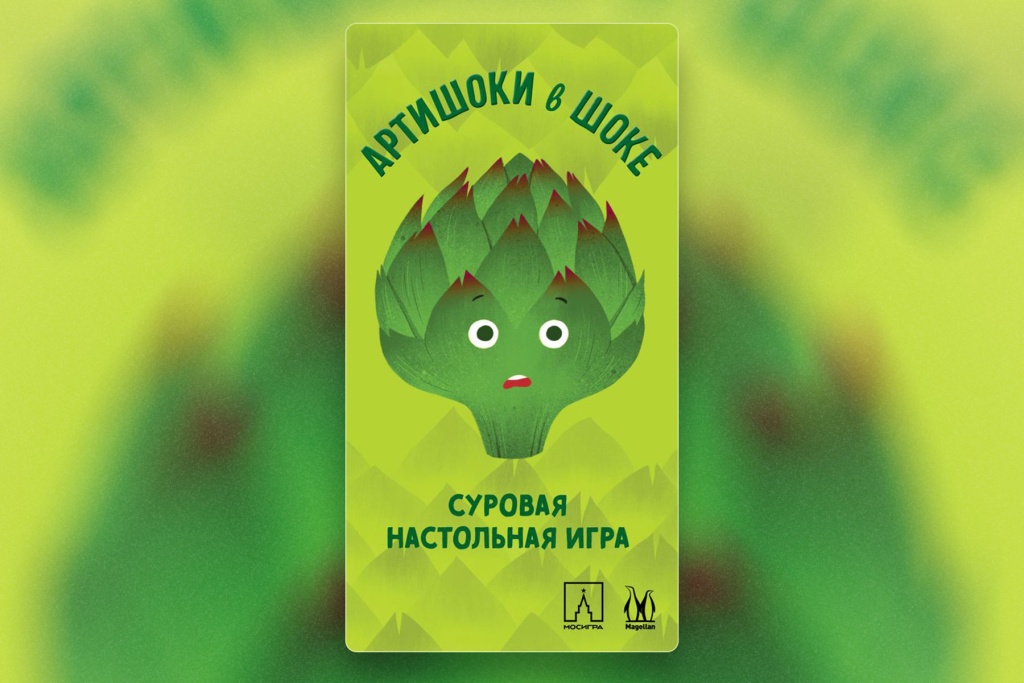 Настольная игра «Артишоки в шоке». Топ недорогих настольных игр