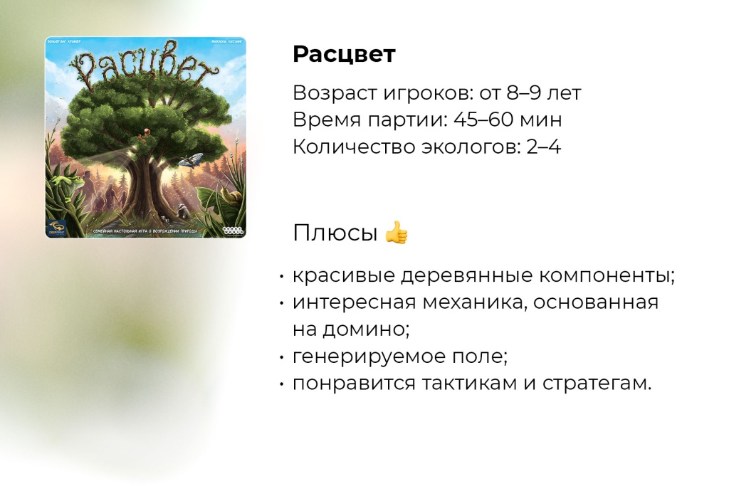 Настольная игра «Расцвет». Купить в Meeple House