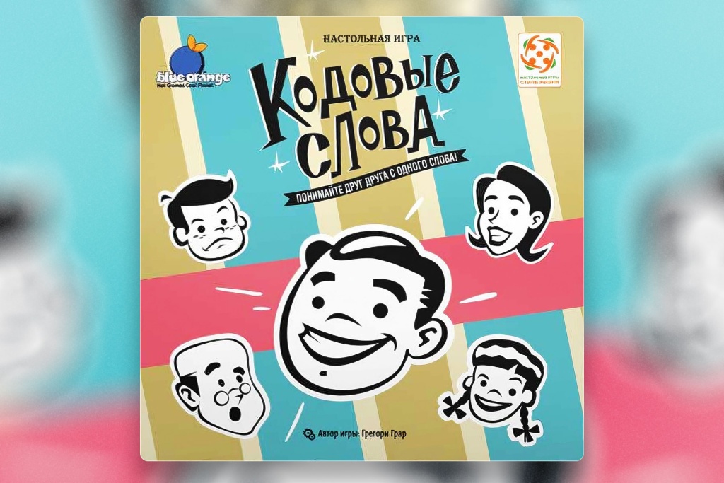 Настольная игра Кодовые слова