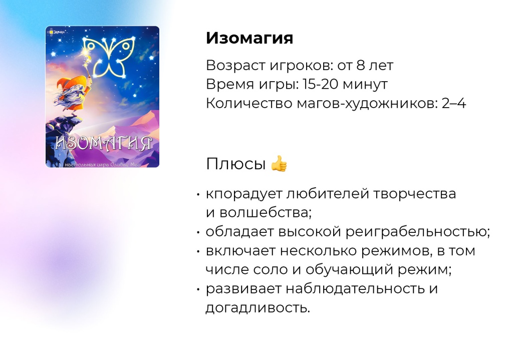 Топ-5 настольных игр для летних каникул. Изомагия