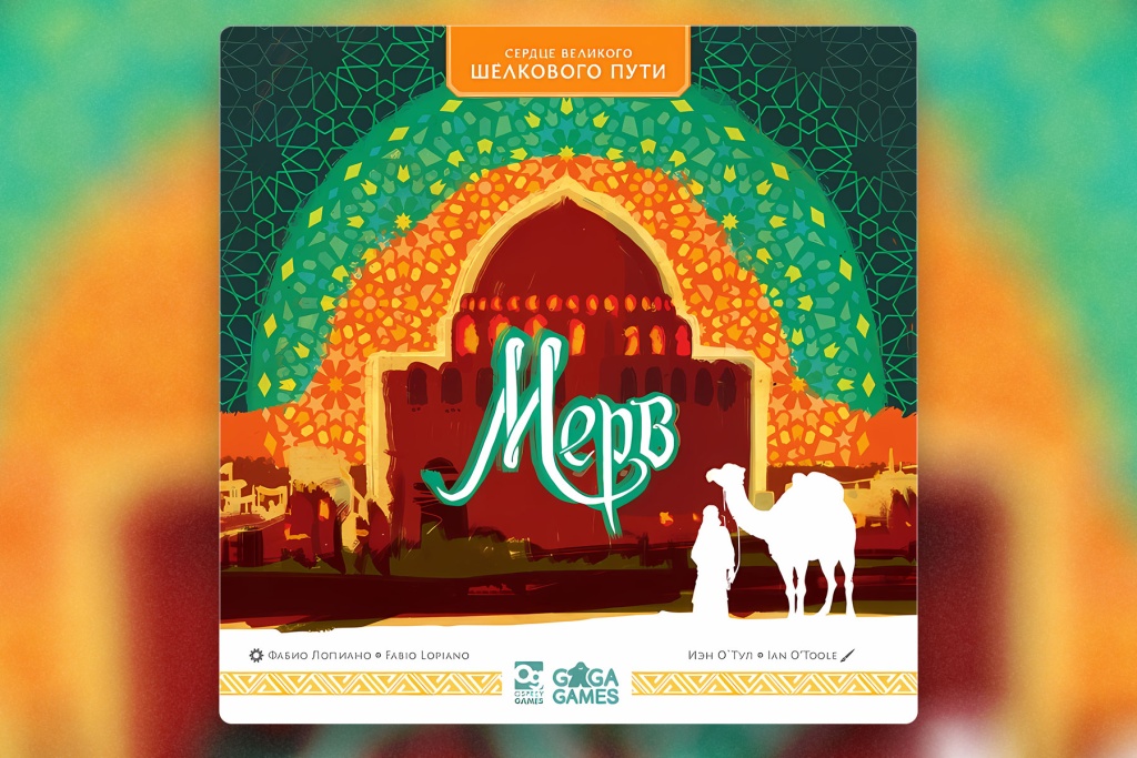 Настольная игра «Мерв». Обзор протекторов для карт 44x68