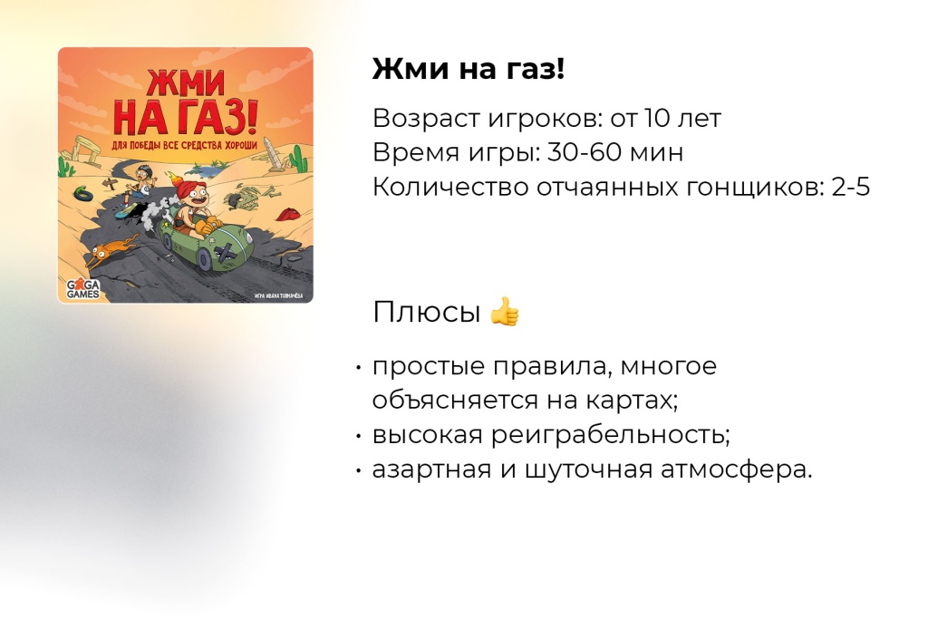 Топ-5 семейных настольных игр. Жми на газ!