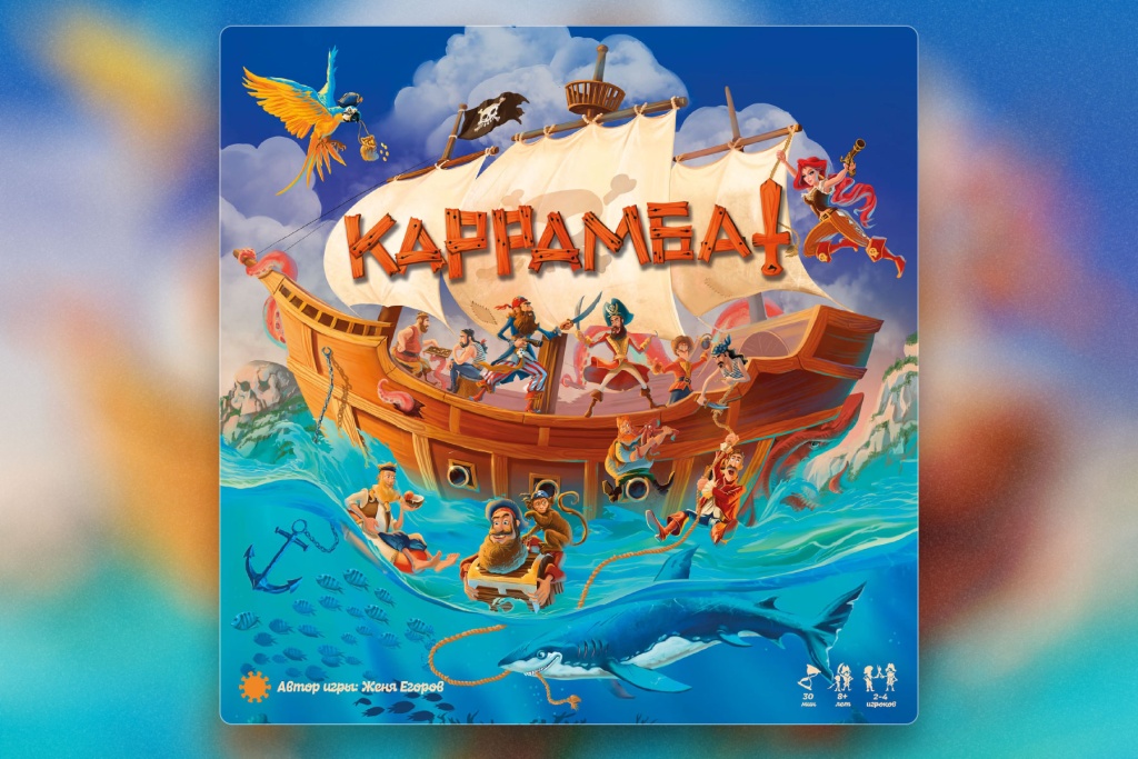 Настольная игра Каррамба!