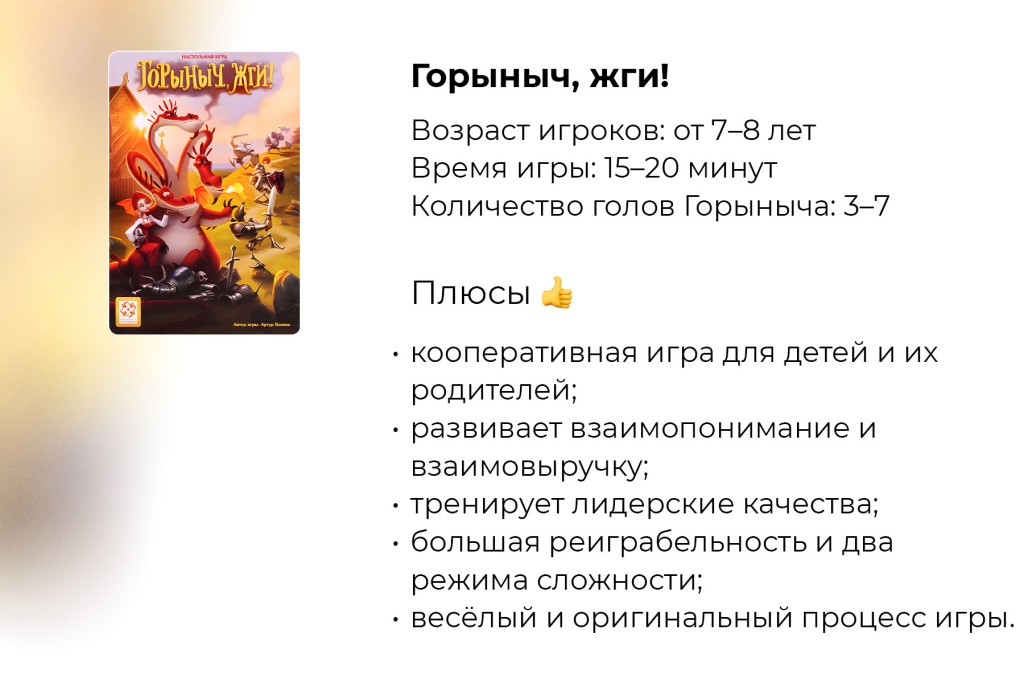 Горыныч, жги! Кооперативная настольная игра для детей от 7–8 лет. Купить в Meeple House