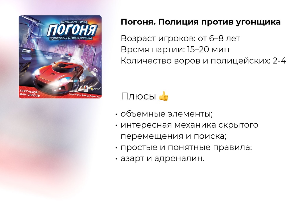 Топ-5 недорогих новинок 2023 настольных игр для детей. Погоня. Полиция против угонщика