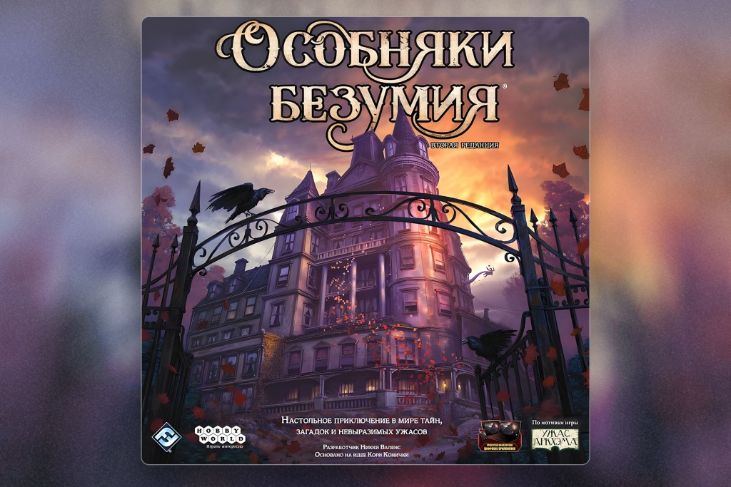 Протекторы для карт Meeple House Onyx для настольной игры «Особняки безумия. Вторая редакция»
