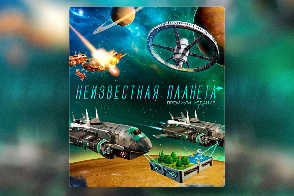 Настольная игра «Неизвестная планета». Разбираем жанр Полимино