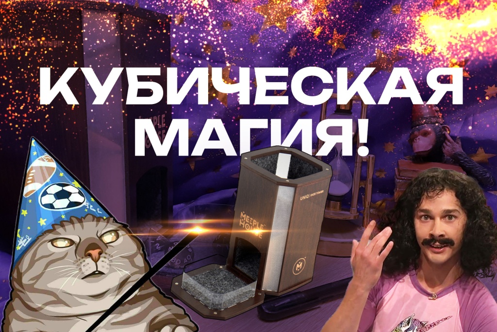 Башня для кубиков Uniq Dice Tower