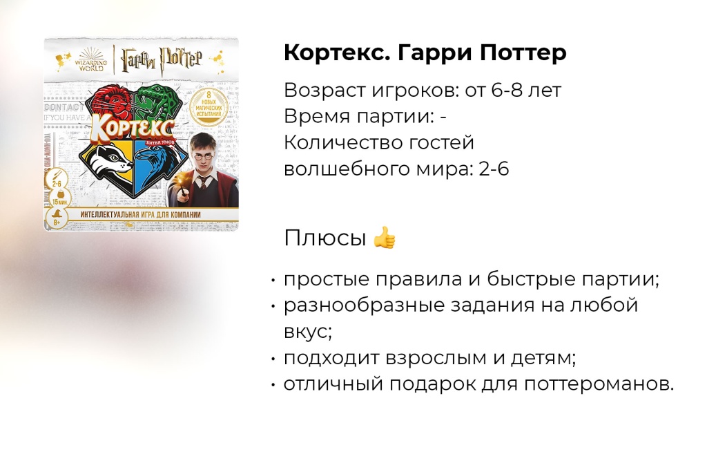 Топ-5 настольных семейных игр — Кортекс. Гарри Поттер