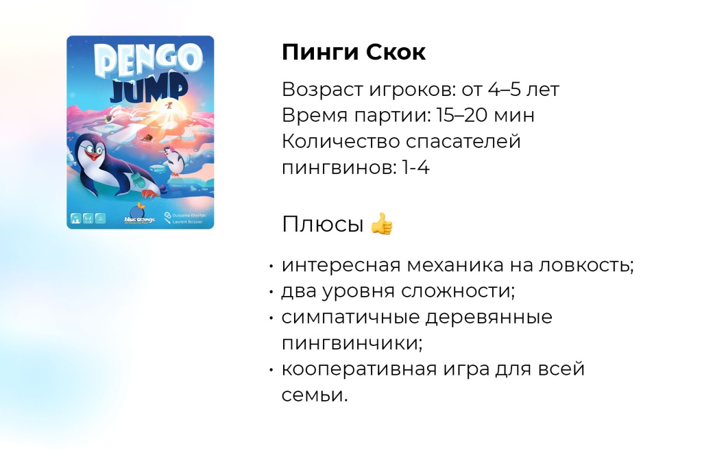 Топ-5 недорогих новинок 2023 настольных игр для детей. Пинги Скок