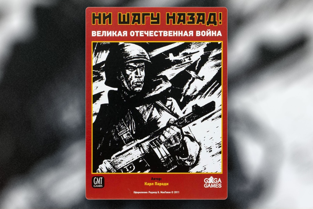 Настольная игра «Ни шагу назад» купить в интернет-магазине Meeple House