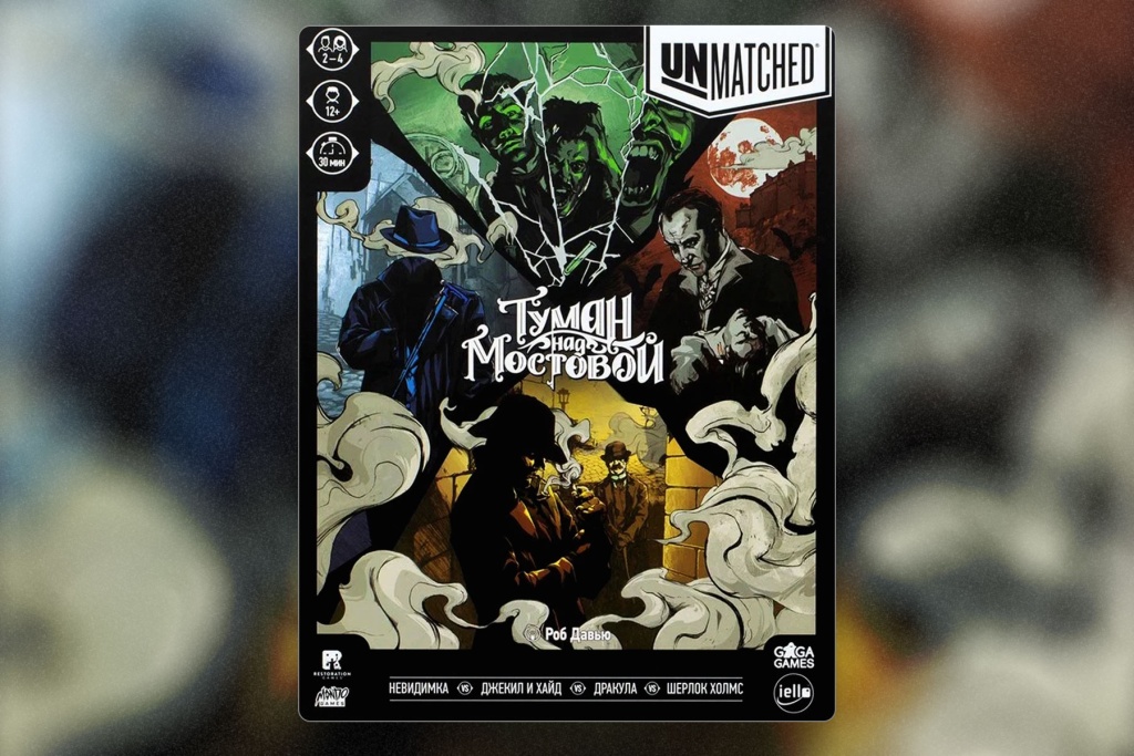 Unmatched: Туман над Мостовой