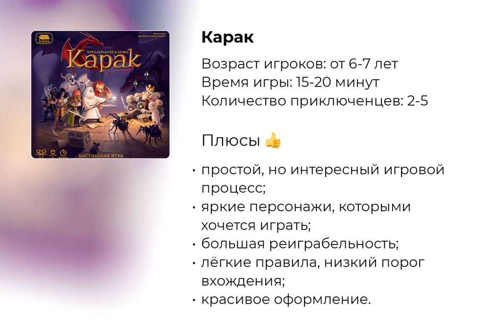 Топ-5 настольных семейных игр. Приключения в замке Карак
