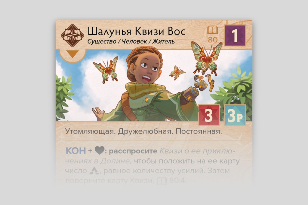 Карта встреч настольной игры «Рейнджеры»