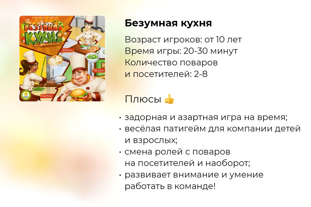Топ-5 настольных игр для летних каникул. Безумная кухня