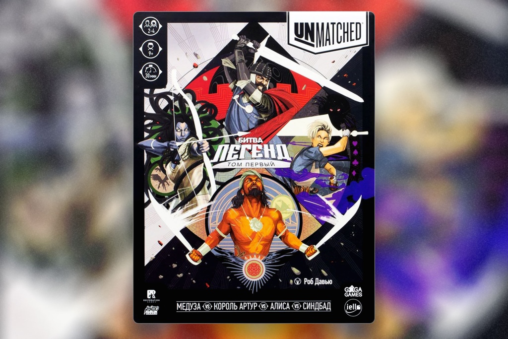 Unmatched: Битва Легенд