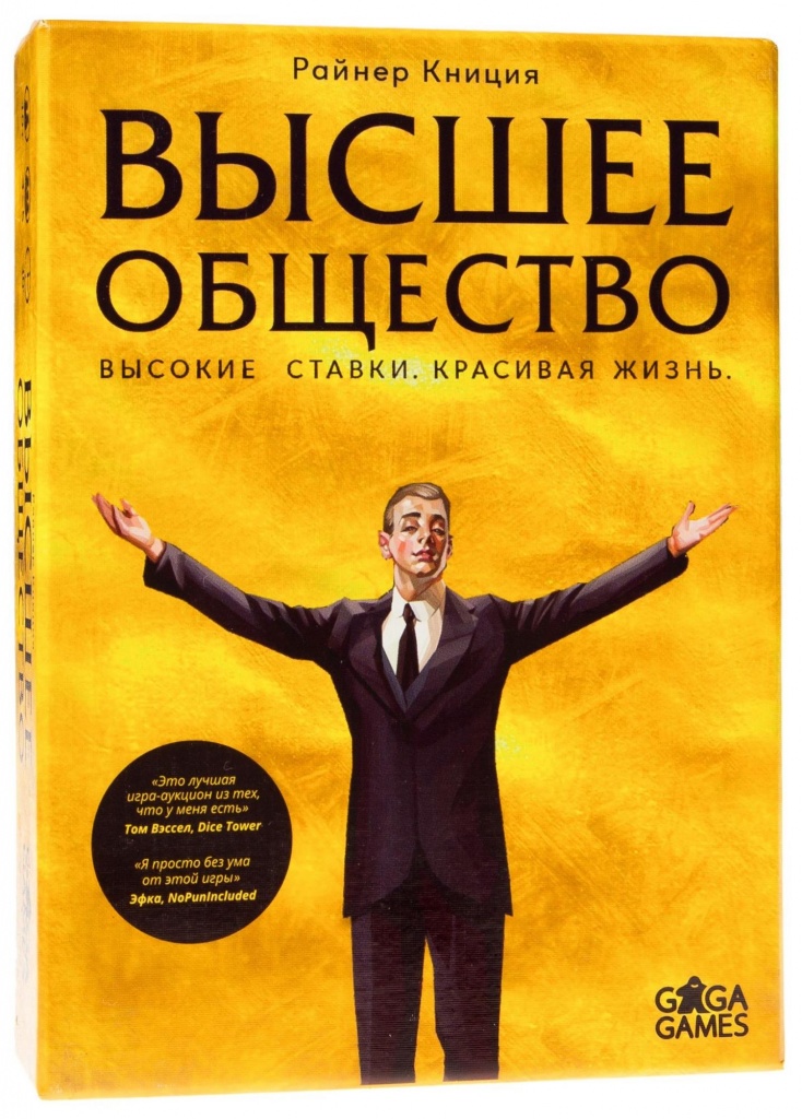 Настолка Высшее общество 