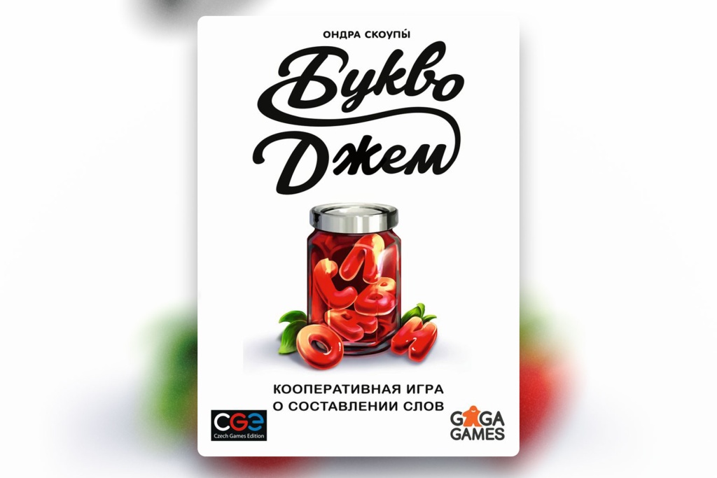 Настольная игра Букводжем — купить в интернет-магазине Meeple House