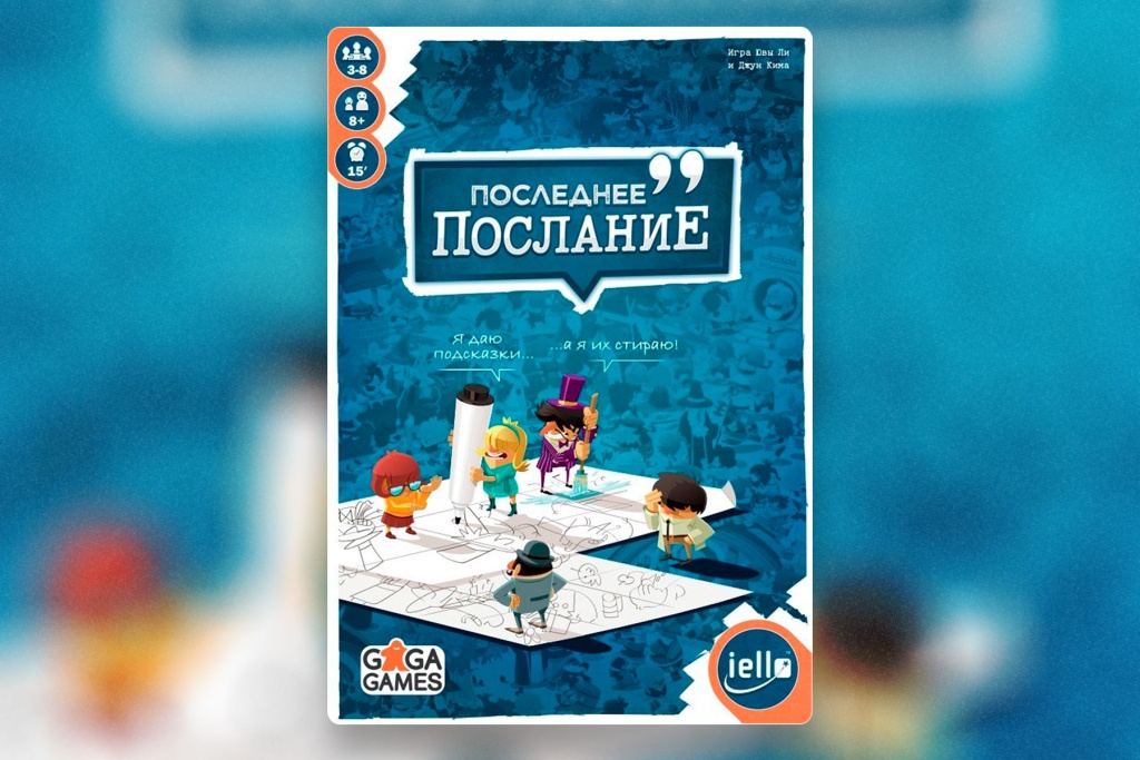 Настольная игра Последнее послание в интернет-магазине Meeple House