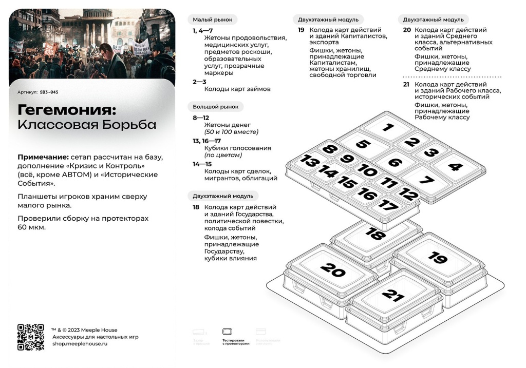 Органайзер под игру Гегемония Органайзер под игру Гегемония