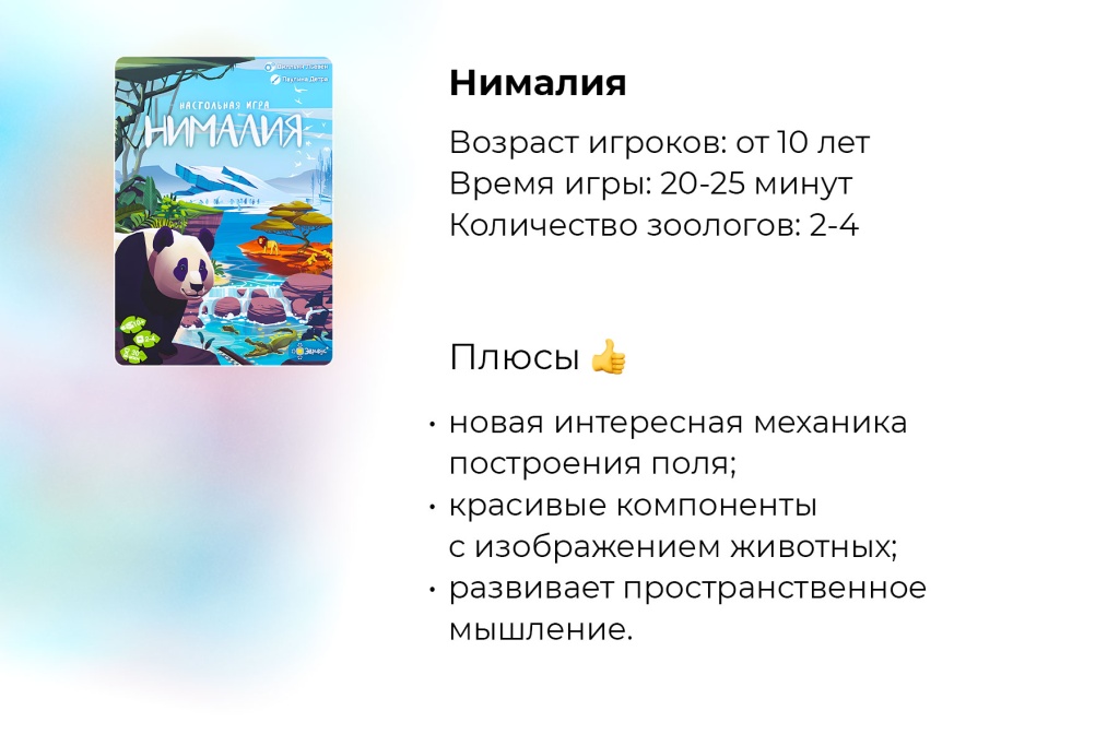 Топ-5 настольных игр для летних каникул. Нималия 