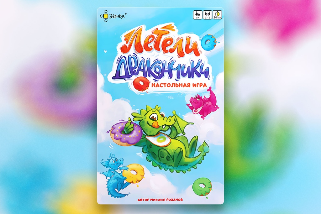Топ-5 настольных игр для летних каникул. Летели дракончики