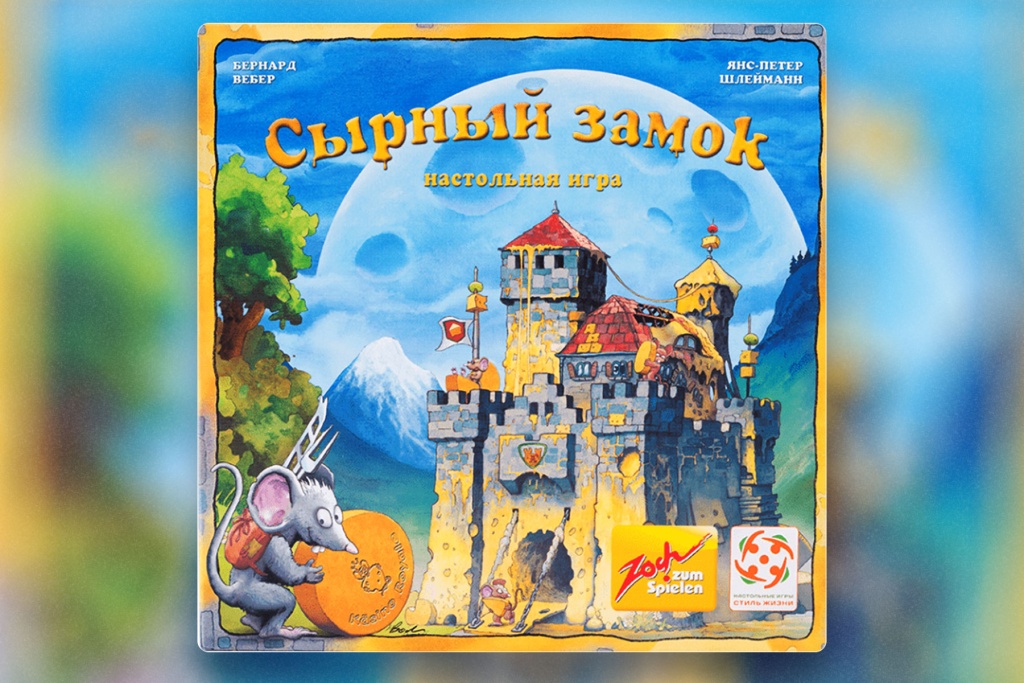 Детская настольная игра «Сырный замок» — купить в интернет-магазине Meeple House