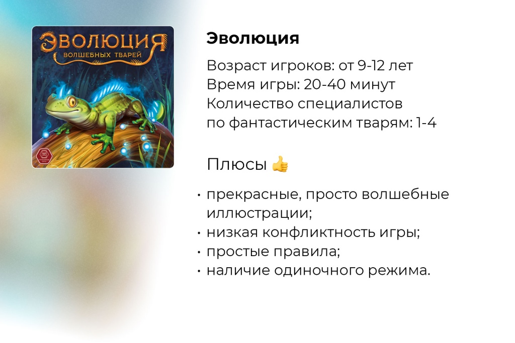 Топ семейных настольных игр. Эволюция волшебных тварей