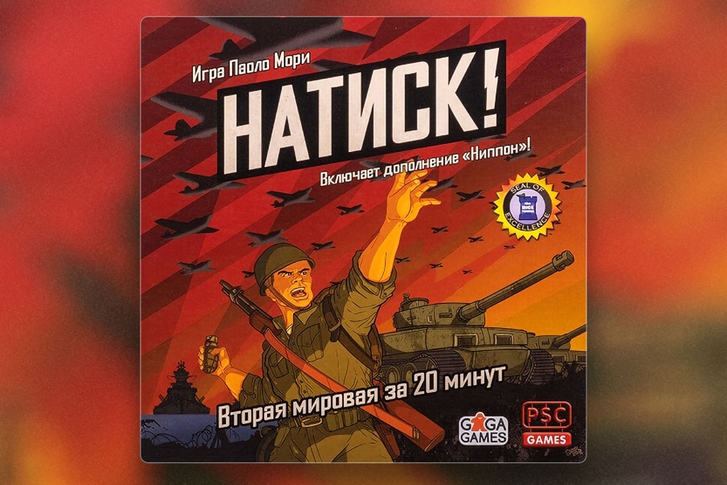 Настольная игра Натиск — купить в интернет-магазине Meeple House