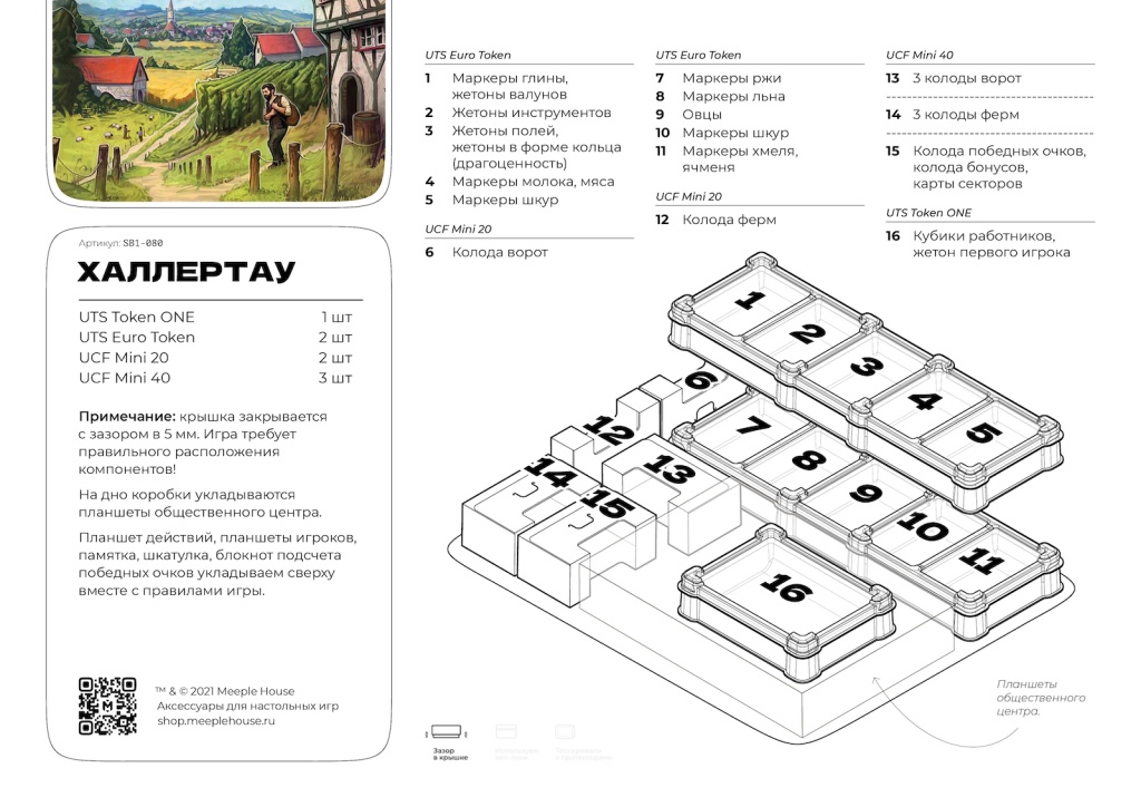 Лучший органайзер для настольной игры «Халлертау» — купить в Meeple House