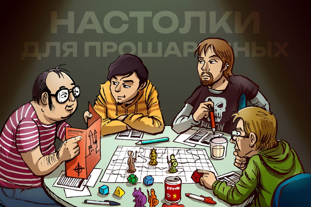 Настольные игры для прощаренных