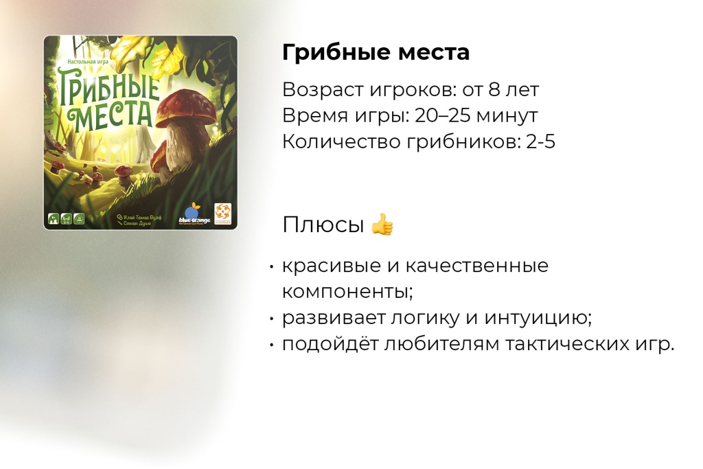 Топ-5 настольных игр для летних каникул. Грибные места