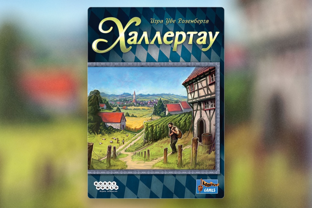 Настольная игра «Халлертау» – купить в Meeple House