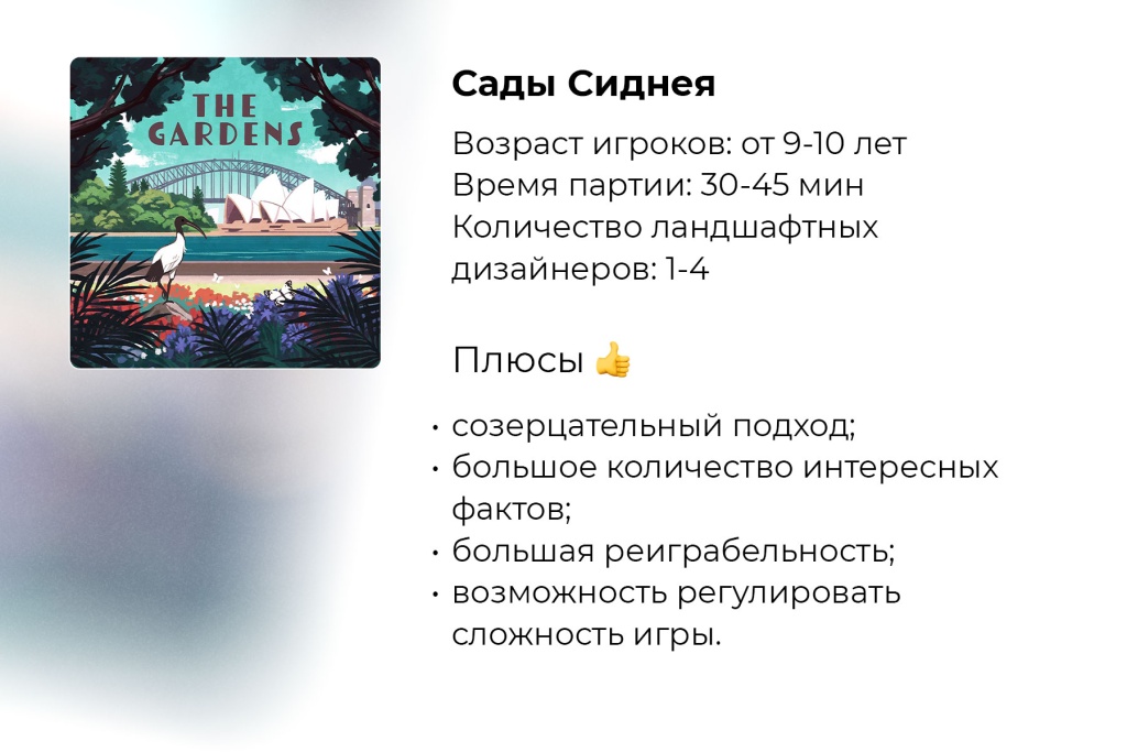 Настольная игра «Сады Сиднея». Купить в Meeple House