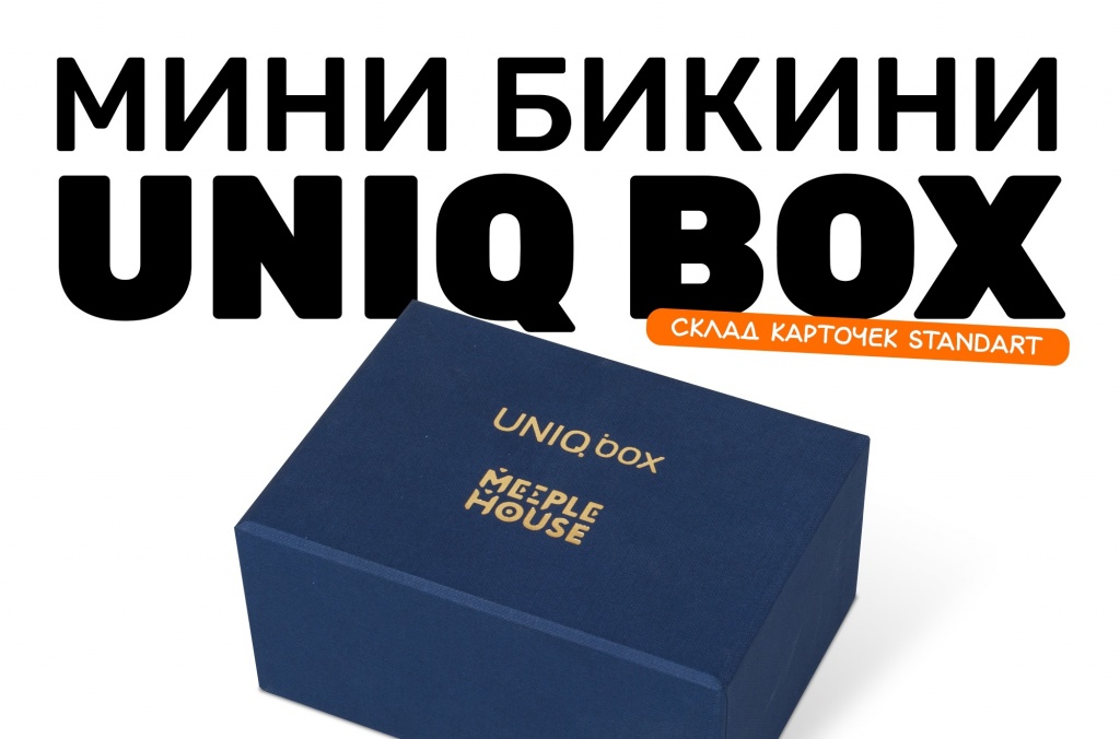 Mini UniqBox 