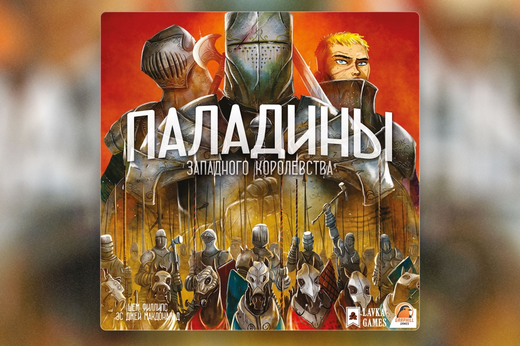 Настольная игра «Паладины западного королевства». Обзор протекторов для карт 44x68