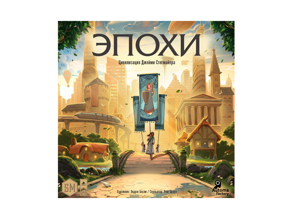 Игра Эпохи