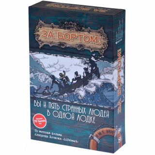 Настольная игра За бортом