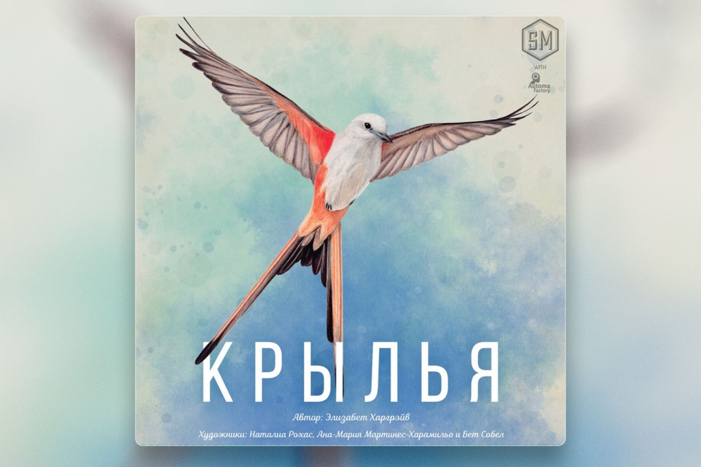 Настольная игра Крылья