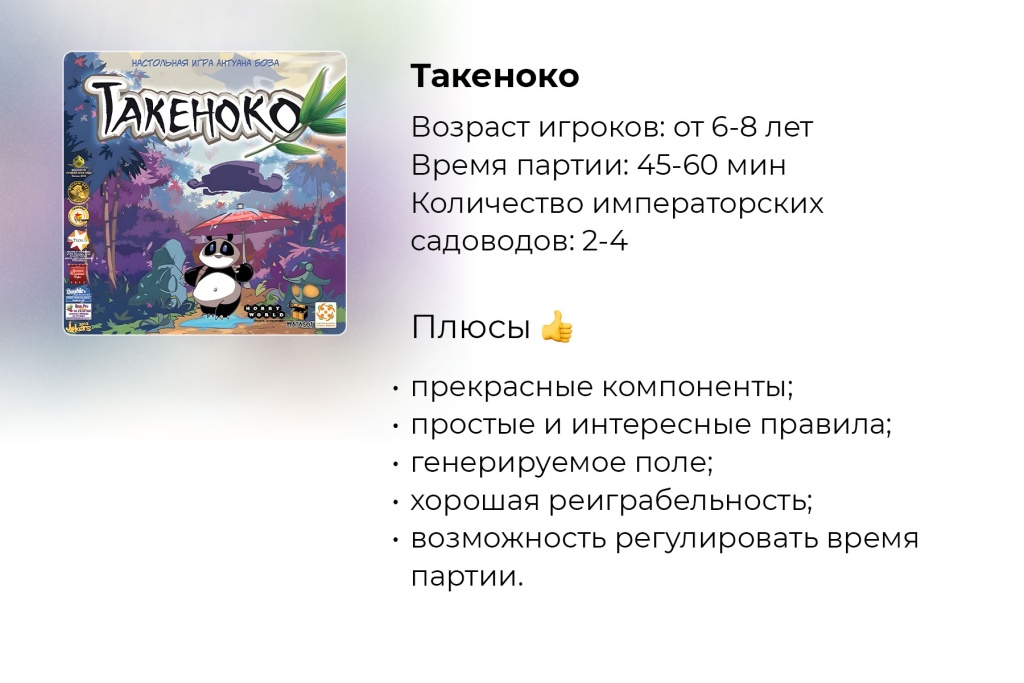 Настольная игра «Такеноко»